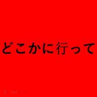 Go Away Gift Written In Japanese Writing Gift Santa Hat thumb 1