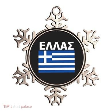 Greek Language National Flag Of Greece Ornament