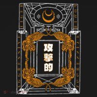 Golden Tigers Japanese Text Aggressive T-Shirt thumb 7
