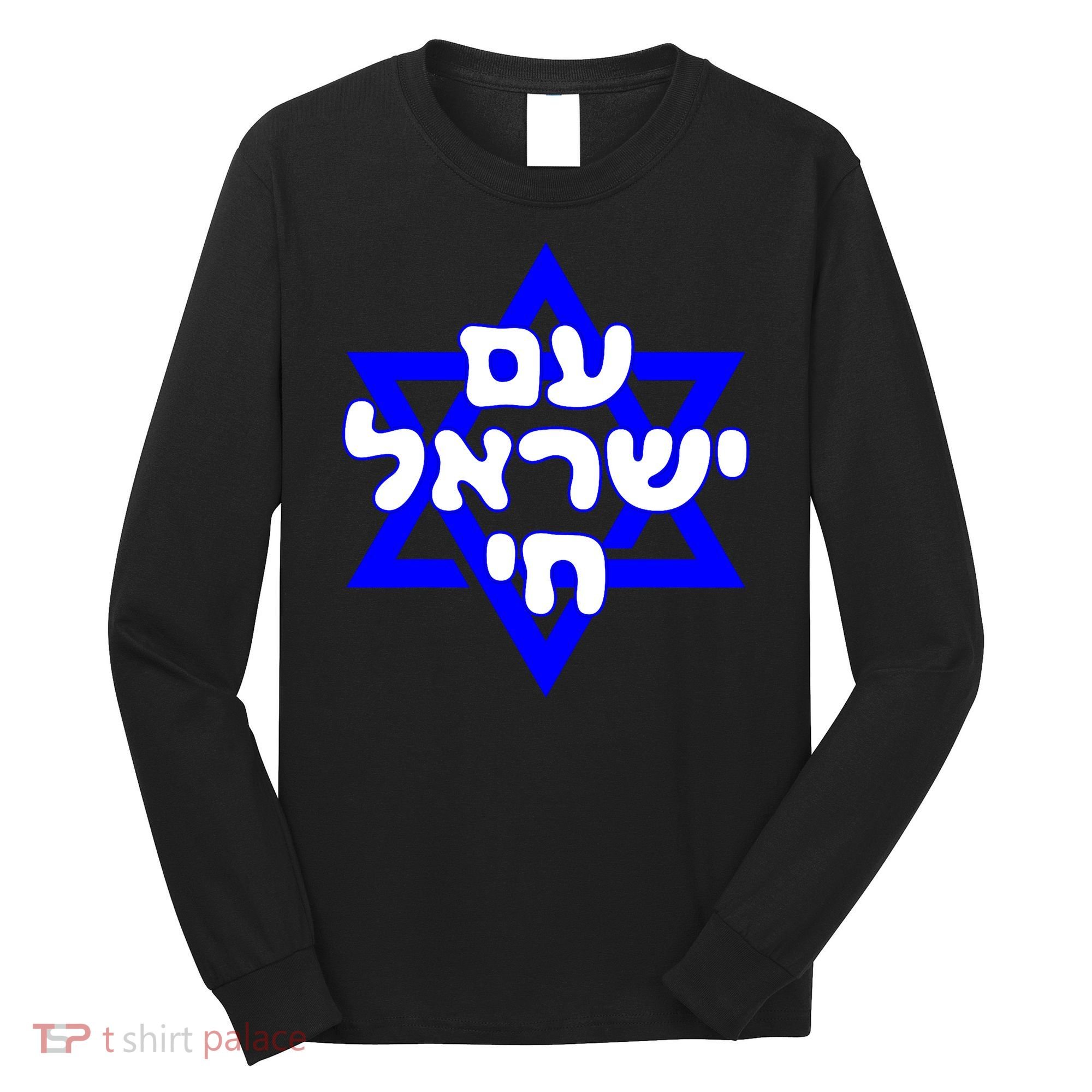Hebrew Am Yisrael Chai Israel Magen Davi Long Sleeve Shirt