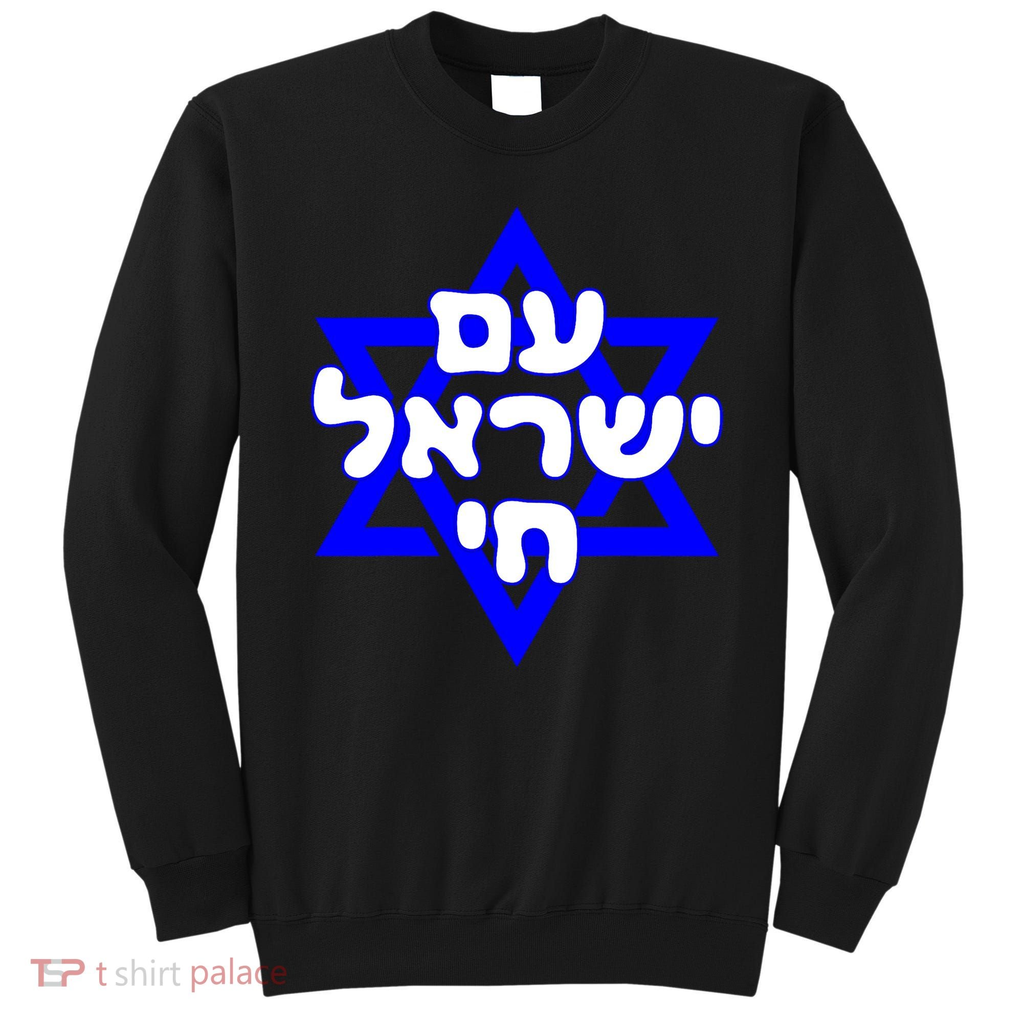 Hebrew Am Yisrael Chai Israel Magen Davi Sweatshirt