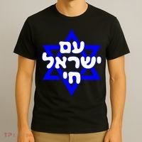Hebrew Am Yisrael Chai Israel Magen Davi T-Shirt thumb 3