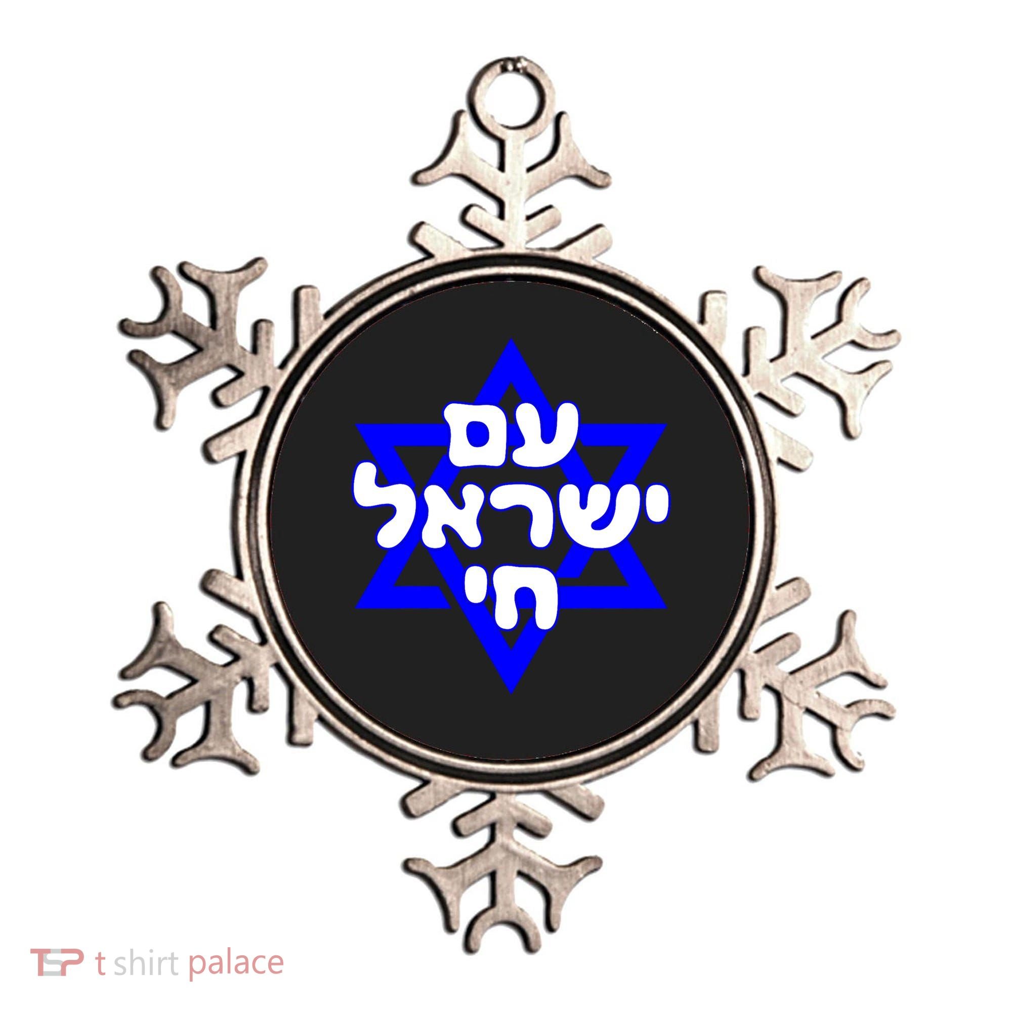 Hebrew Am Yisrael Chai Israel Magen Davi Ornament