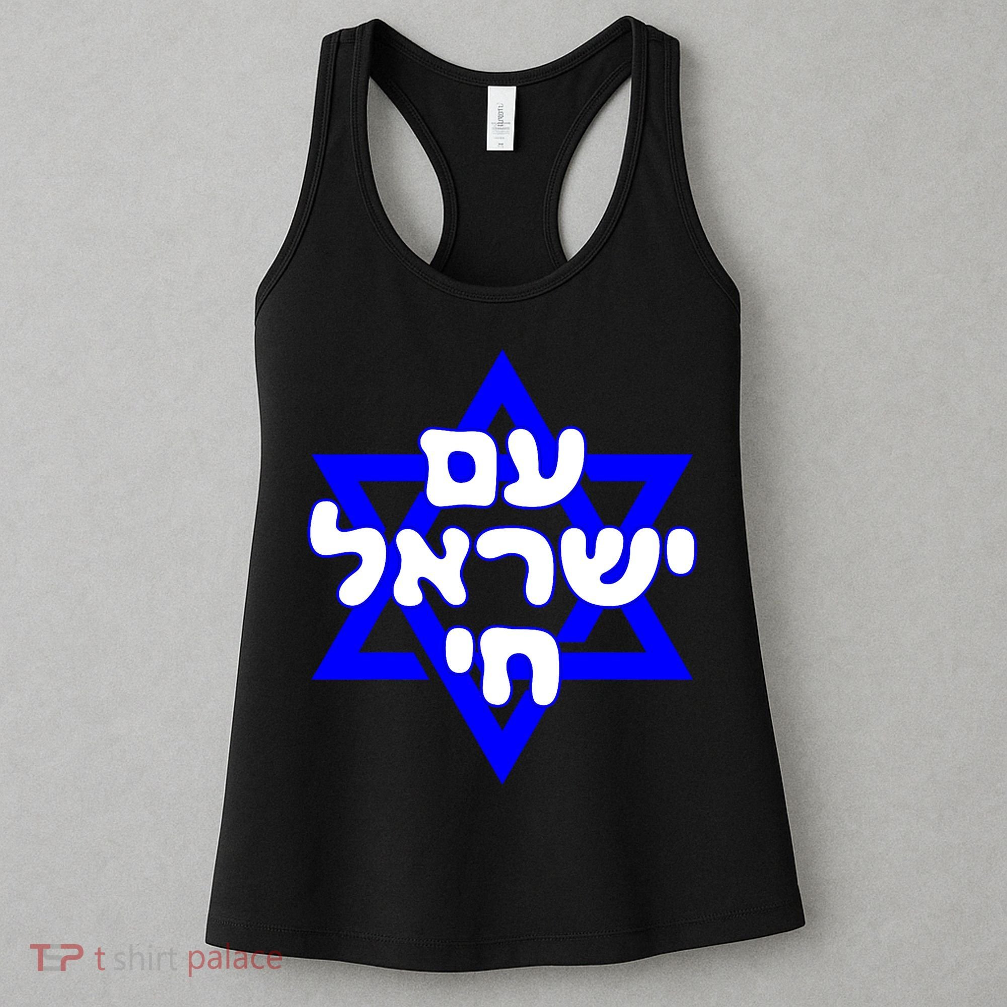 Hebrew Am Yisrael Chai Israel Magen Davi Women's Tank Top