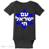 Hebrew Am Yisrael Chai Israel Magen Davi Baby Bodysuit thumb 0