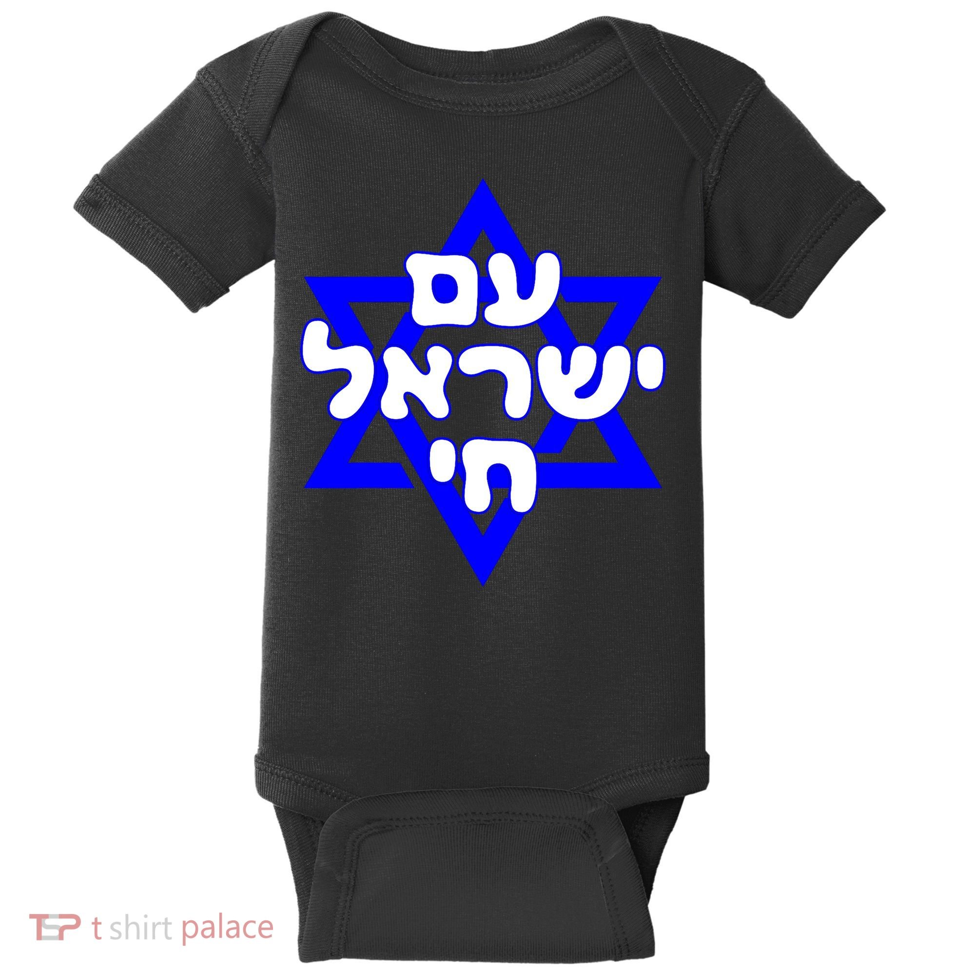 Hebrew Am Yisrael Chai Israel Magen Davi Baby Bodysuit
