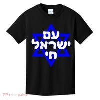 Hebrew Am Yisrael Chai Israel Magen Davi Kids T-Shirt thumb 0