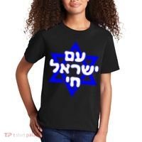 Hebrew Am Yisrael Chai Israel Magen Davi Kids T-Shirt thumb 2