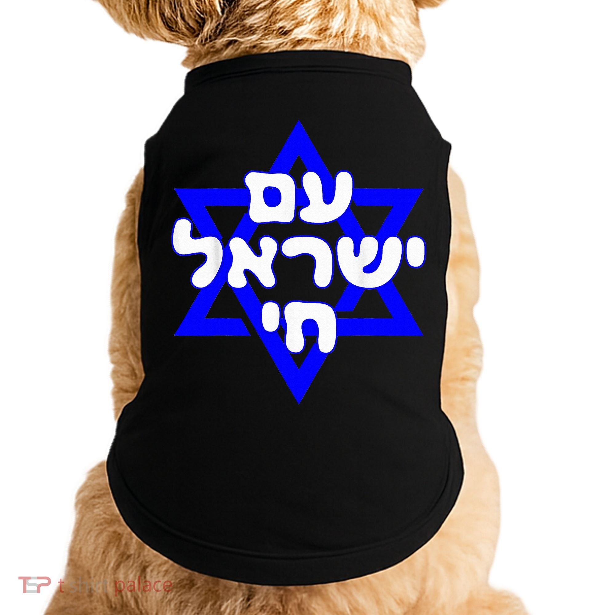 Hebrew Am Yisrael Chai Israel Magen David  Doggie Tank
