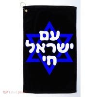 Hebrew Am Yisrael Chai Israel Magen David  Golf Towel thumb 0