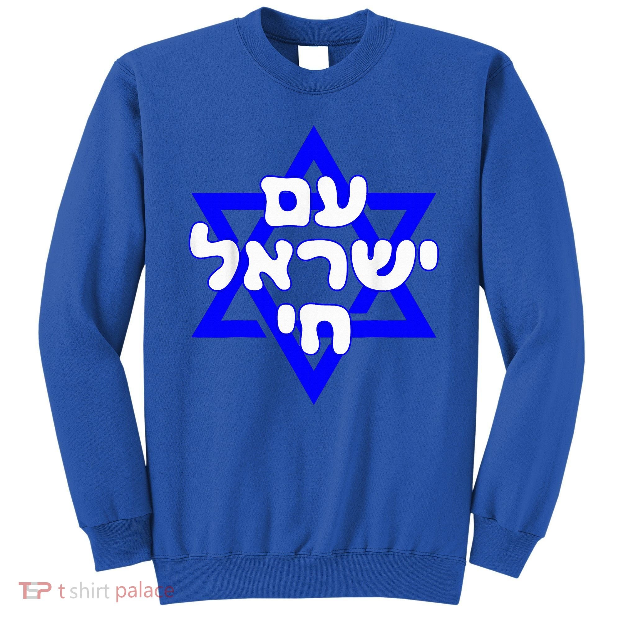 Hebrew Am Yisrael Chai Israel Magen David  Sweatshirt