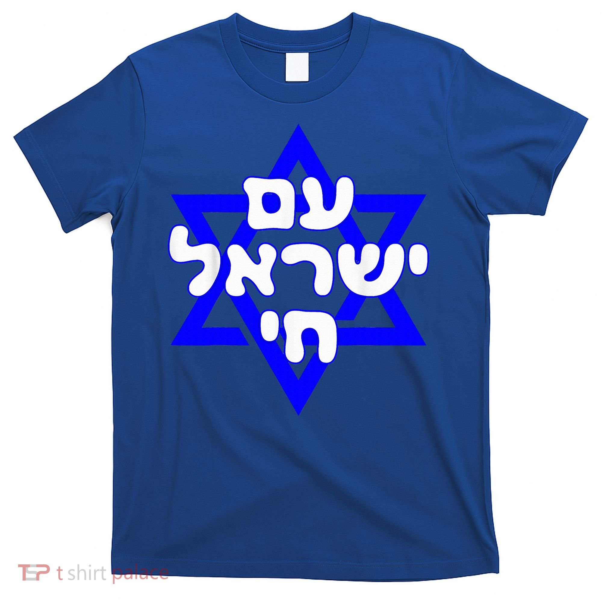 Hebrew Am Yisrael Chai Israel Magen David  T-Shirt