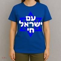 Hebrew Am Yisrael Chai Israel Magen David  T-Shirt thumb 4