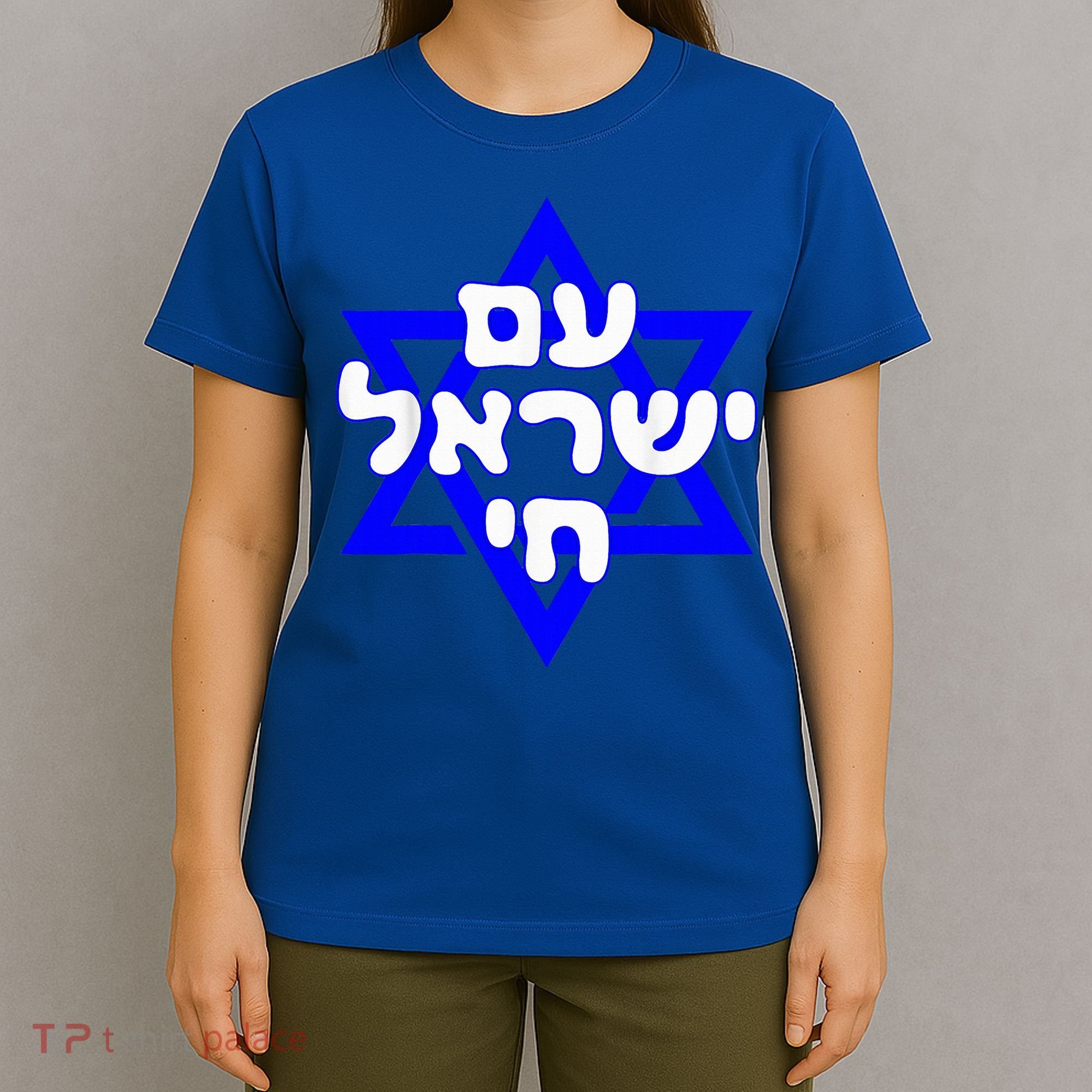 Hebrew Am Yisrael Chai Israel Magen David  T-Shirt