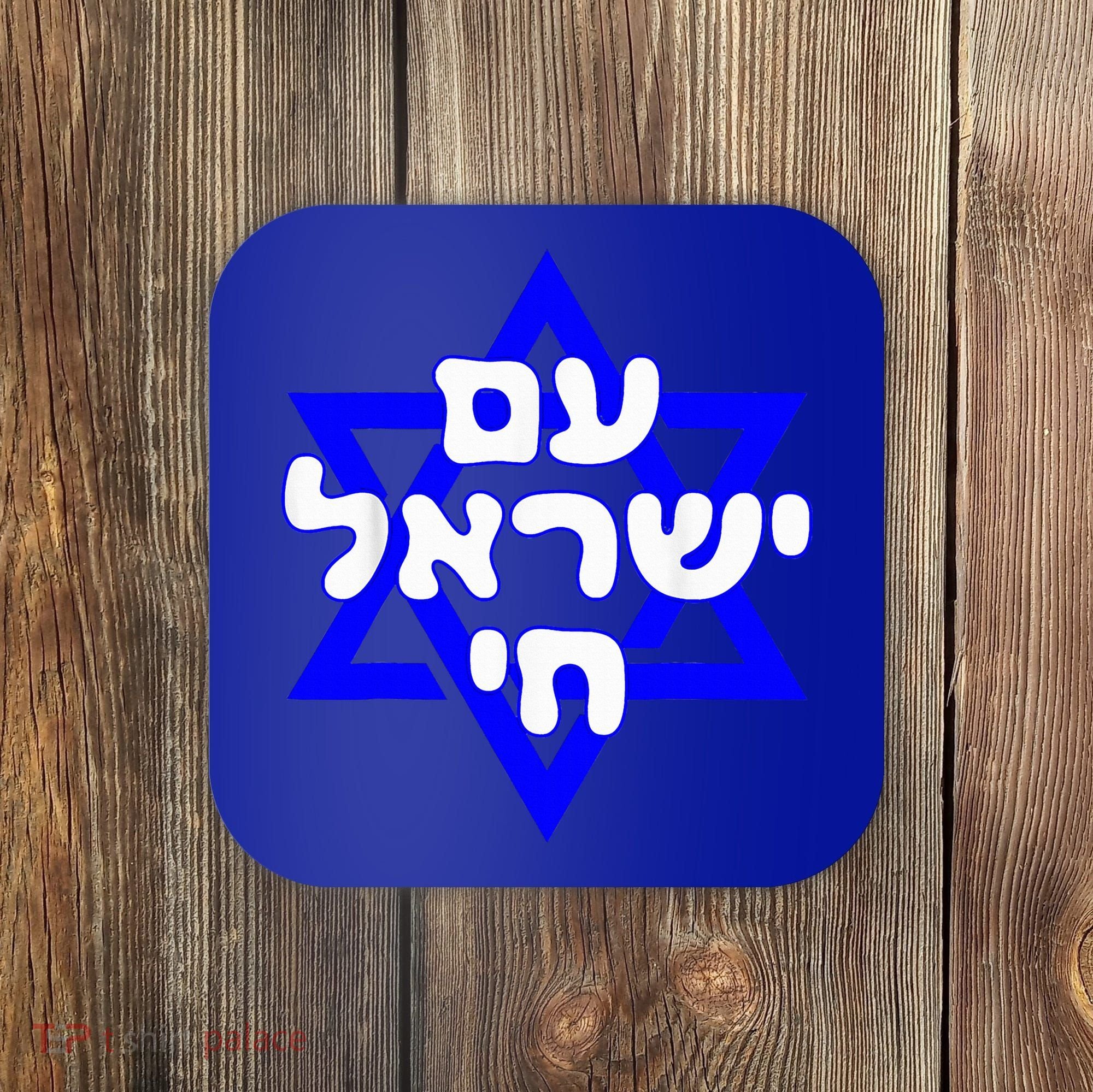 Hebrew Am Yisrael Chai Israel Magen David  Coaster