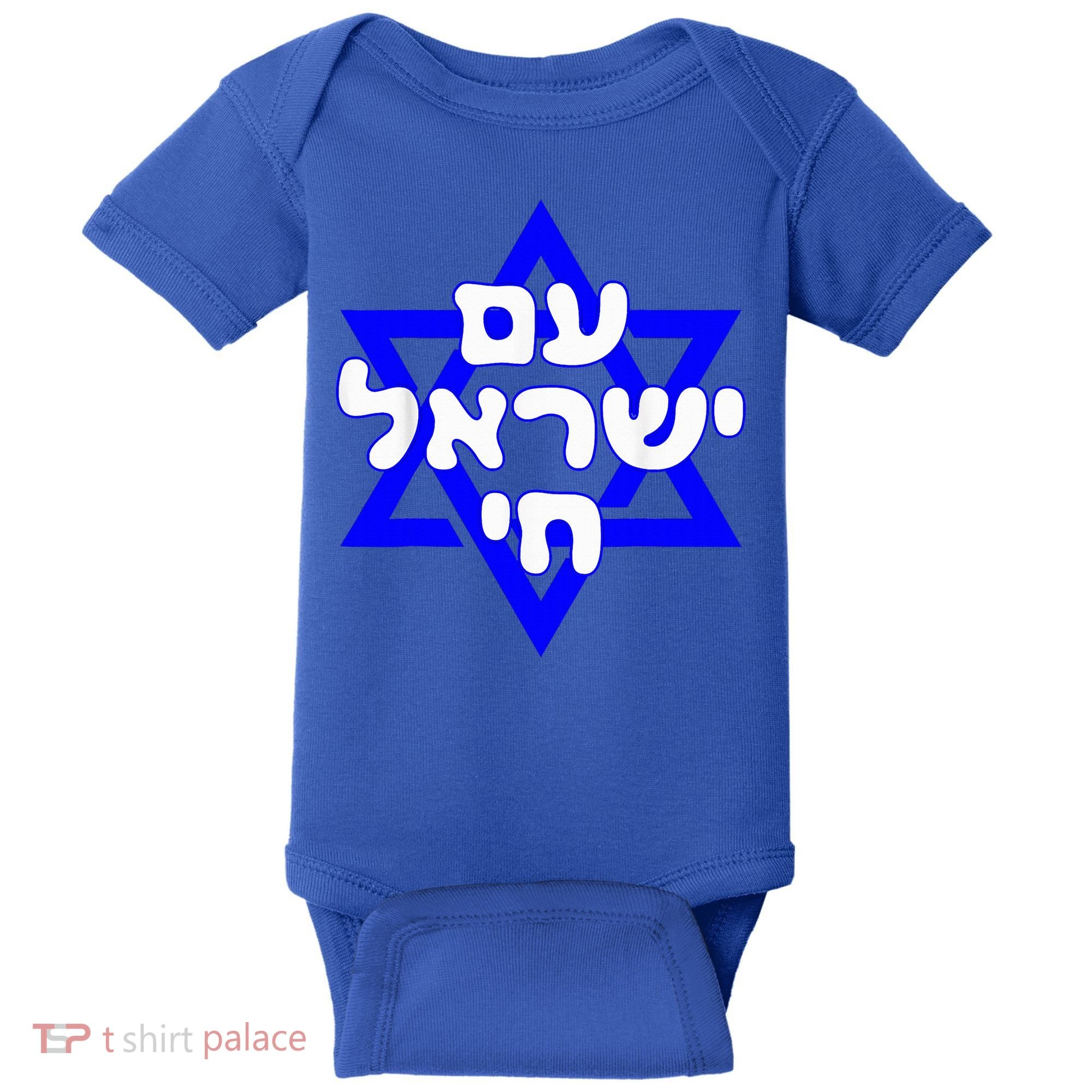 Hebrew Am Yisrael Chai Israel Magen David  Baby Bodysuit