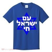 Hebrew Am Yisrael Chai Israel Magen David  Kids T-Shirt thumb 0