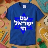 Hebrew Am Yisrael Chai Israel Magen David  Kids T-Shirt thumb 3