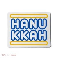 Happy Hanukkah Holiday Gift Mousepad thumb 0
