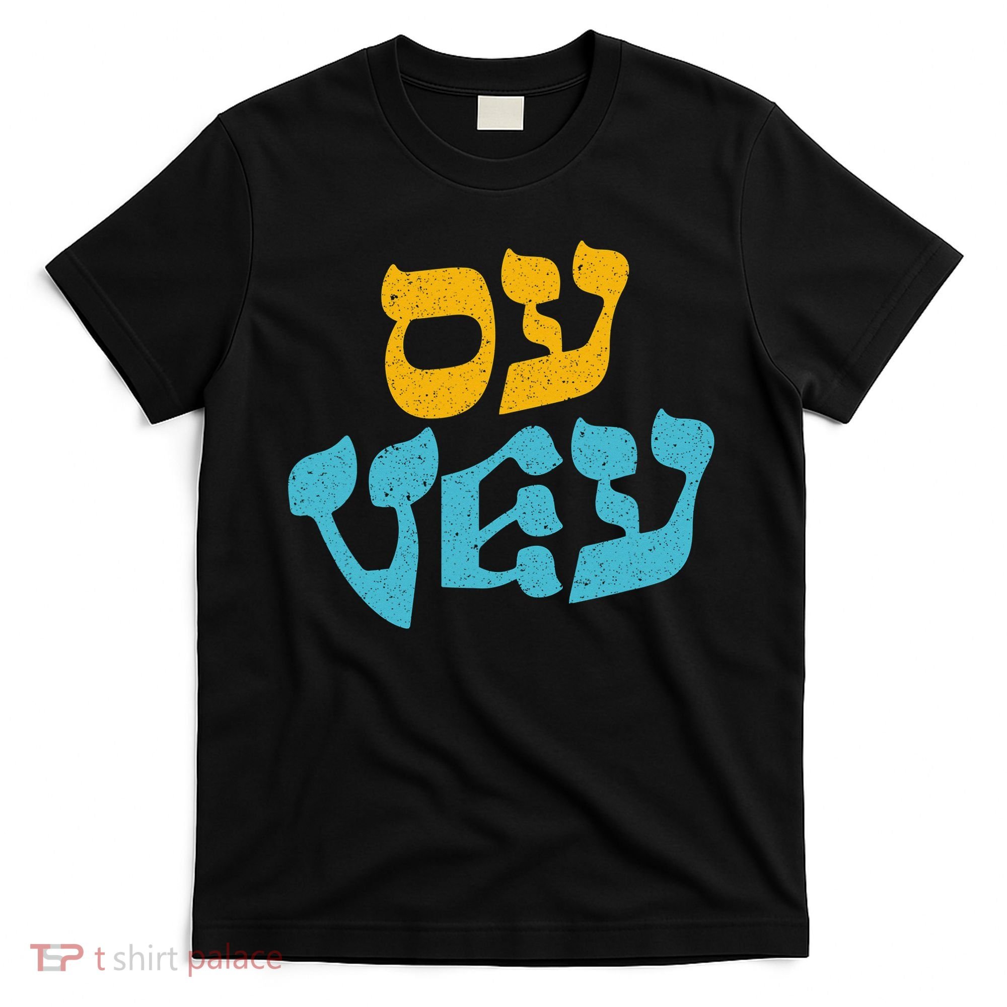 Happy Hanukkah Oy Vey Vintage Cute Funny Hebrew Jewish  T-Shirt