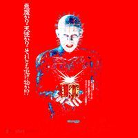 Hellraiser Japanese Santa Hat thumb 1