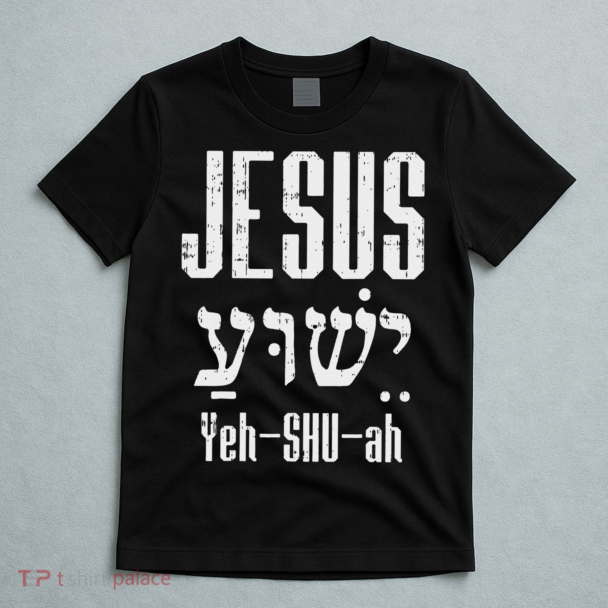 Hebrew Jesus Yeh Shu Ah God Christ Religious Christian Gift T-Shirt