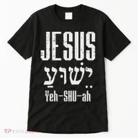 Hebrew Jesus Yeh Shu Ah God Christ Religious Christian Gift Tall T-Shirt thumb 0