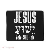 Hebrew Jesus Yeh Shu Ah God Christ Religious Christian Gift Mousepad thumb 0