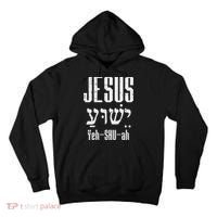 Hebrew Jesus Yeh Shu Ah God Christ Religious Christian Gift Tall Hoodie thumb 0