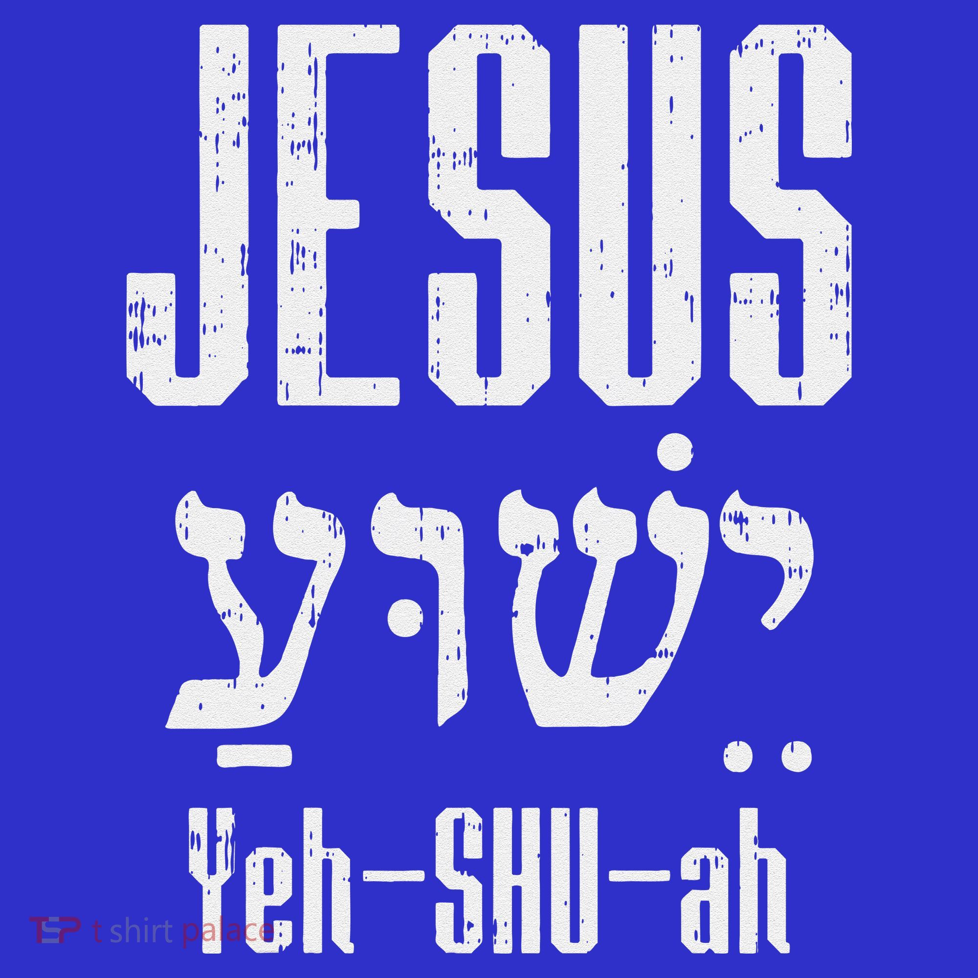 Hebrew Jesus Yeh Shu Ah God Christ Religious Christian Gift Women's T-Shirt