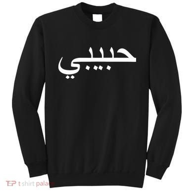 Habibi Loved One Arabic Language Halal Sweatshirt