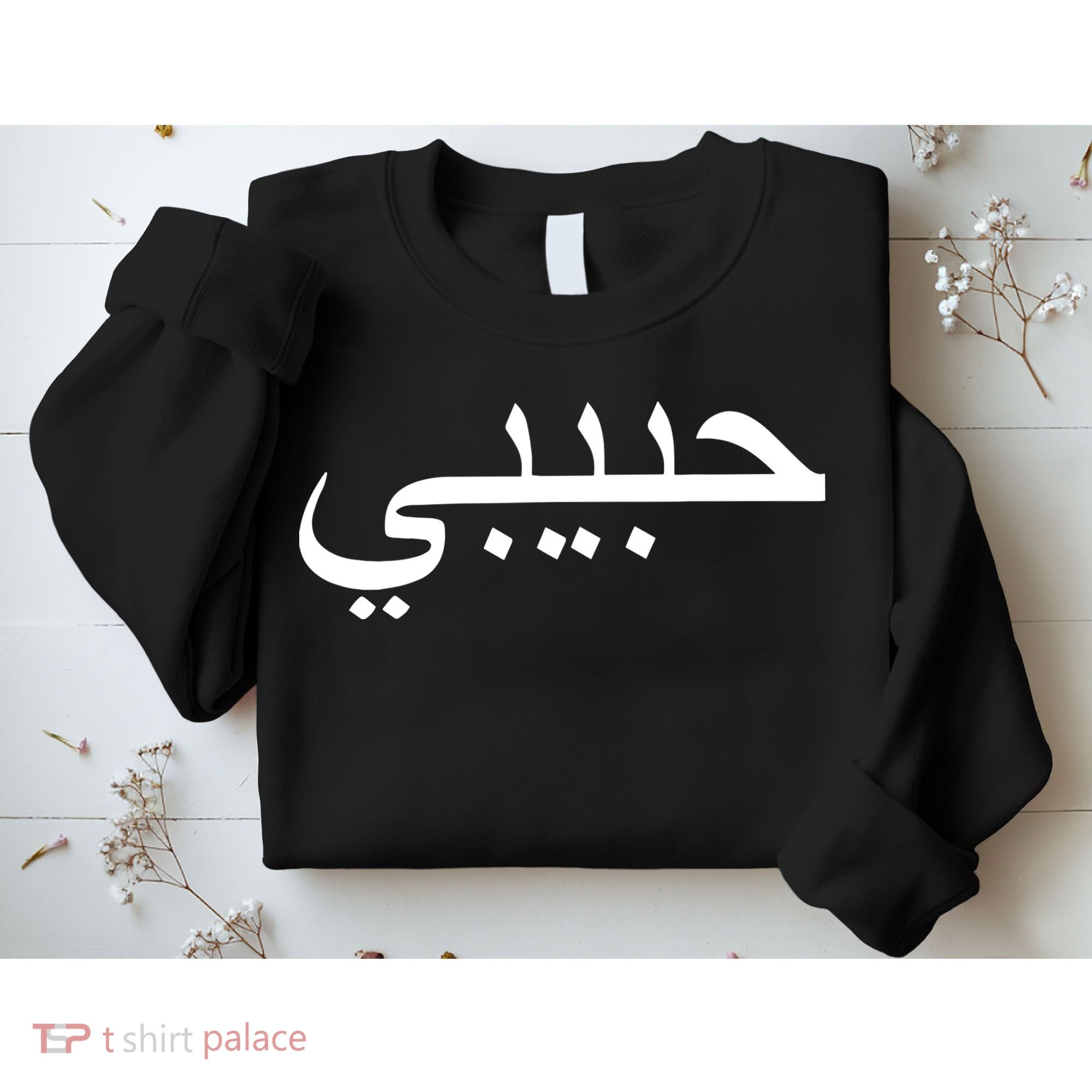 Habibi Loved One Arabic Language Halal Sweatshirt