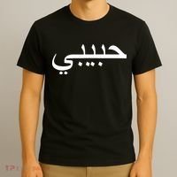 Habibi Loved One Arabic Language Halal T-Shirt thumb 3