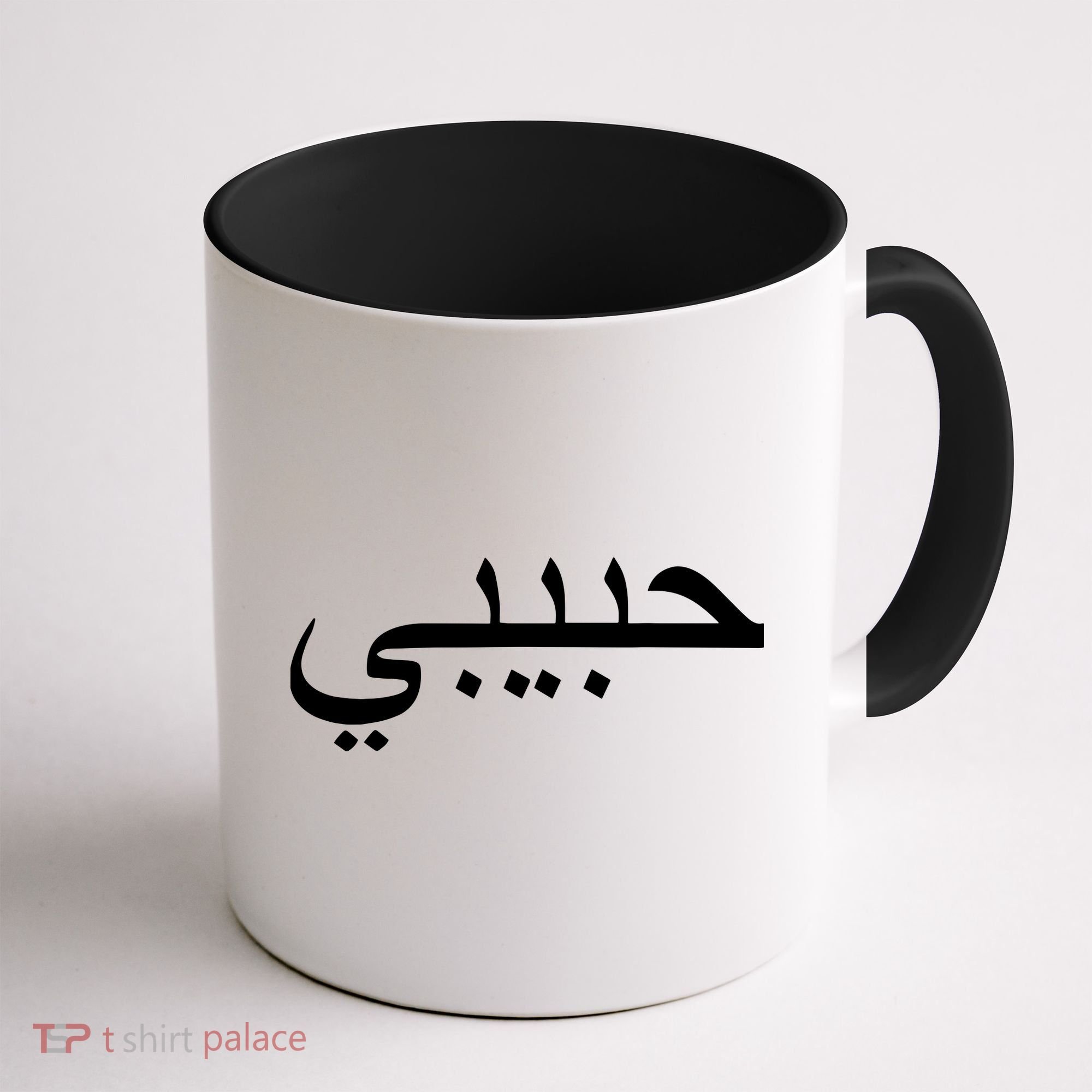 Habibi Loved One Arabic Language Halal Coffee Mug