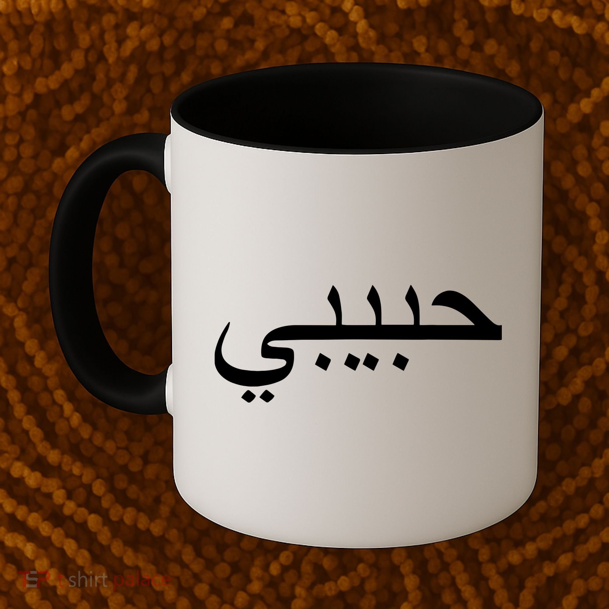 Habibi Loved One Arabic Language Halal Coffee Mug
