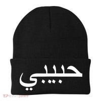 Habibi Loved One Arabic Language Halal Beanie thumb 0