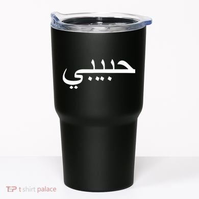 Habibi Loved One Arabic Language Halal Tumbler
