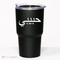 Habibi Loved One Arabic Language Halal Tumbler thumb 0