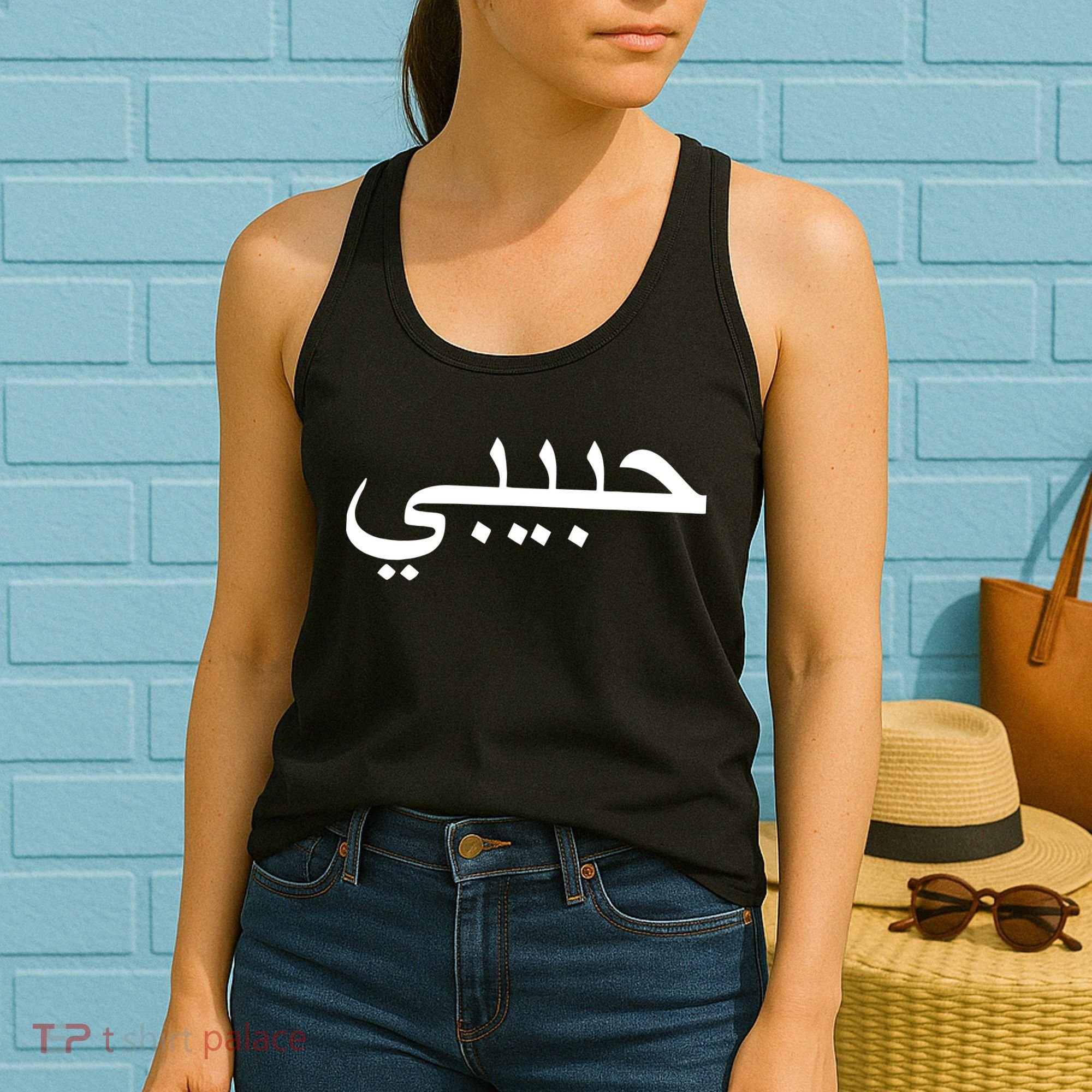 Habibi Loved One Arabic Language Halal Women's Tank Top