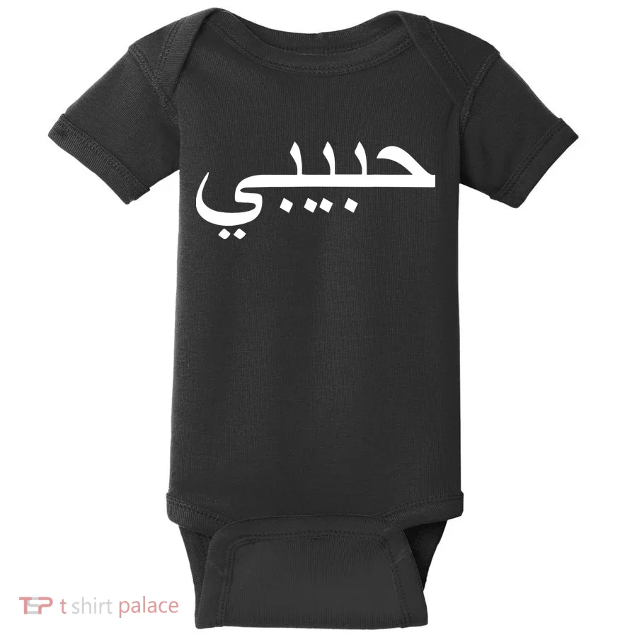 Habibi Loved One Arabic Language Halal Baby Bodysuit