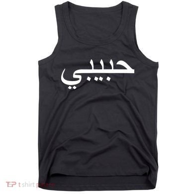 Habibi Loved One Arabic Language Halal Tank Top