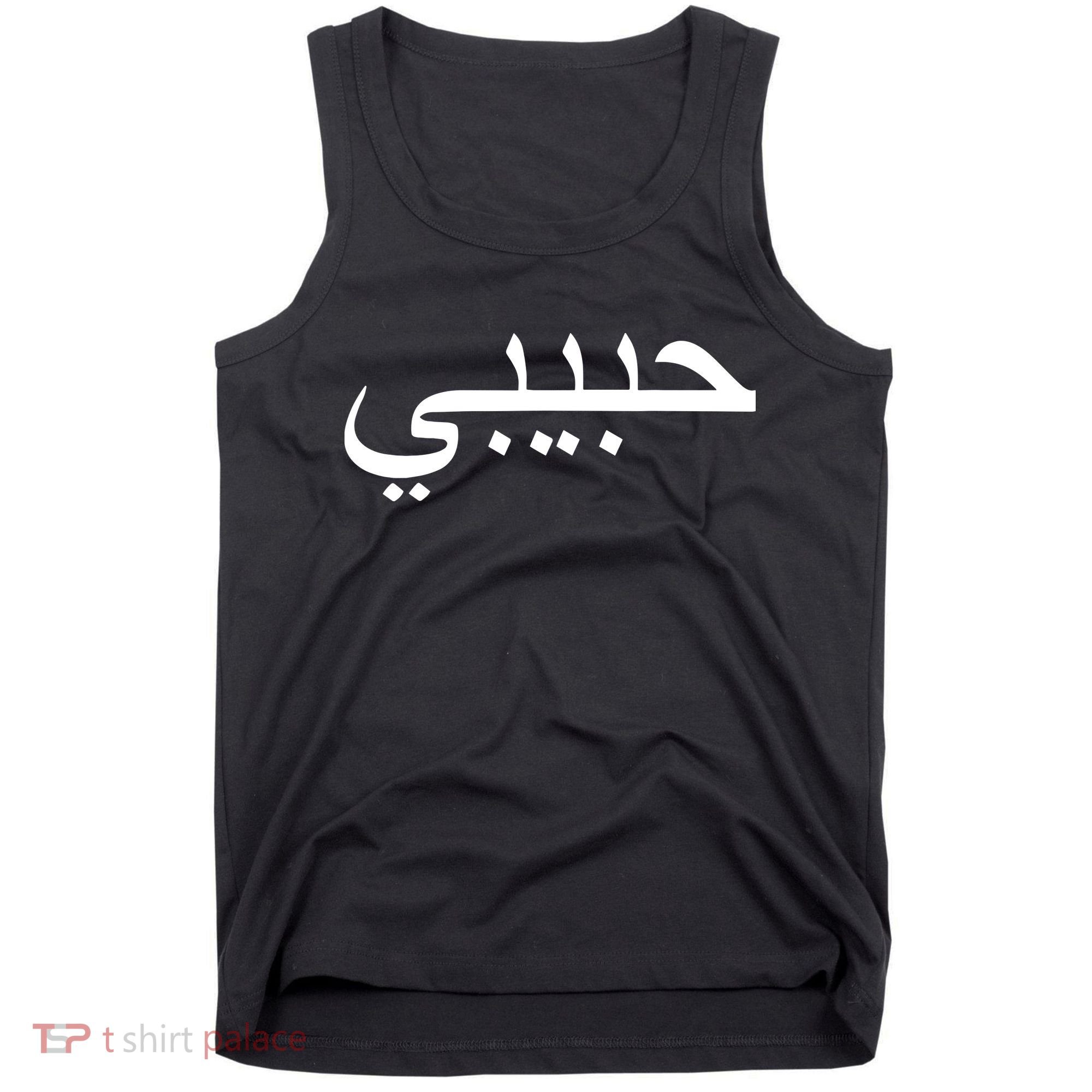 Habibi Loved One Arabic Language Halal Tank Top