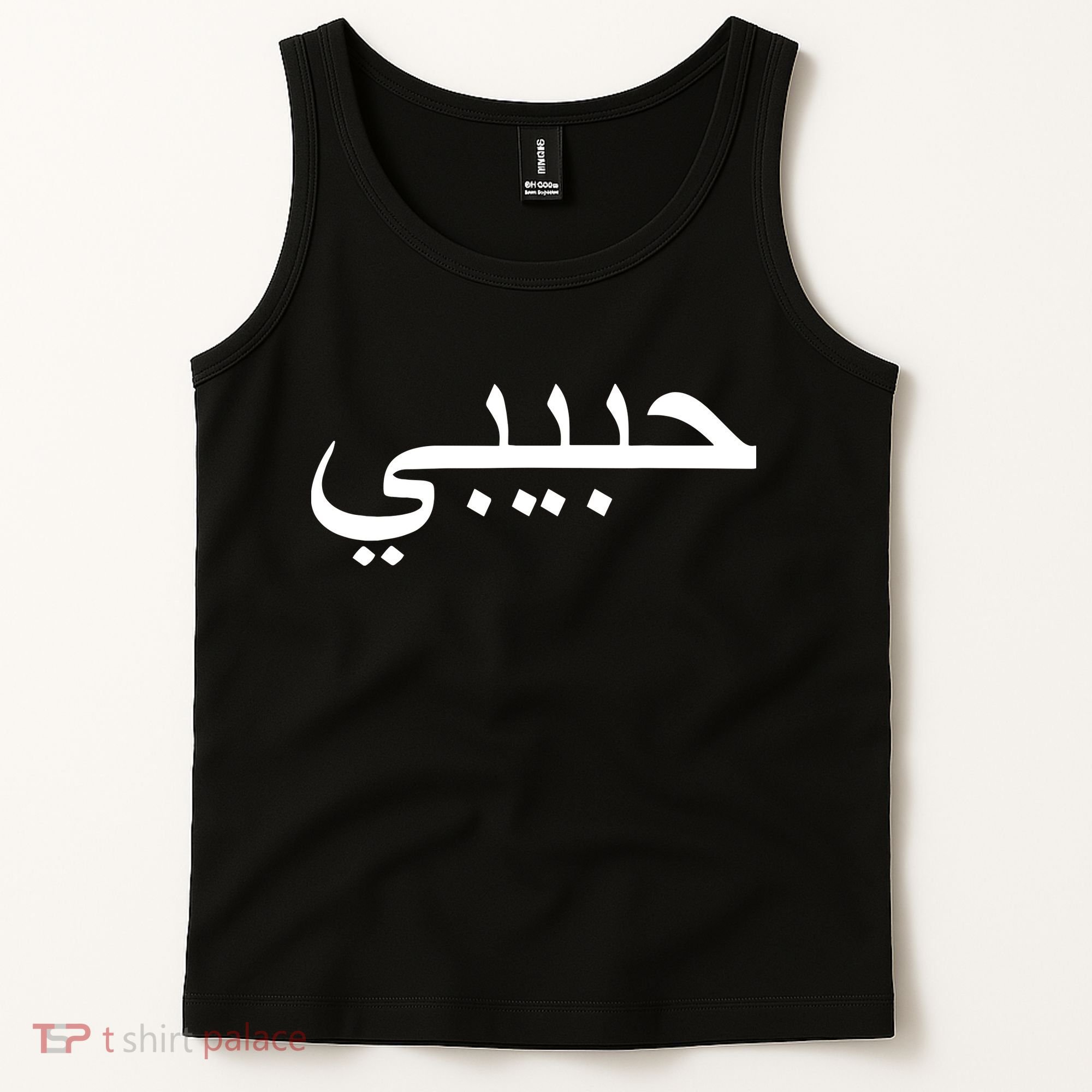 Habibi Loved One Arabic Language Halal Tank Top