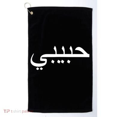 Habibi Loved One Arabic Language Halal Golf Towel