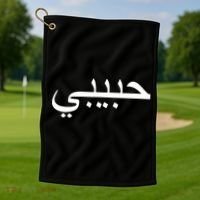 Habibi Loved One Arabic Language Halal Golf Towel thumb 1