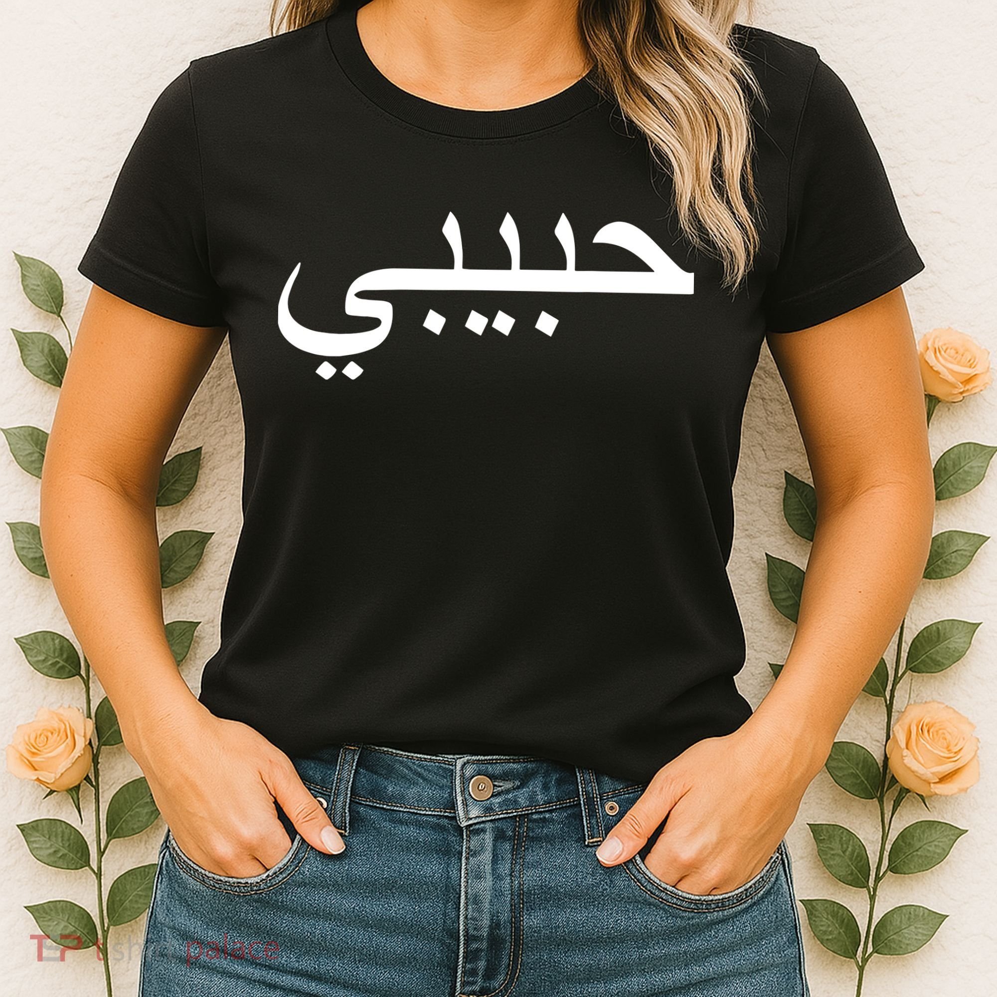 Habibi Loved One Arabic Language Halal Women's T-Shirt