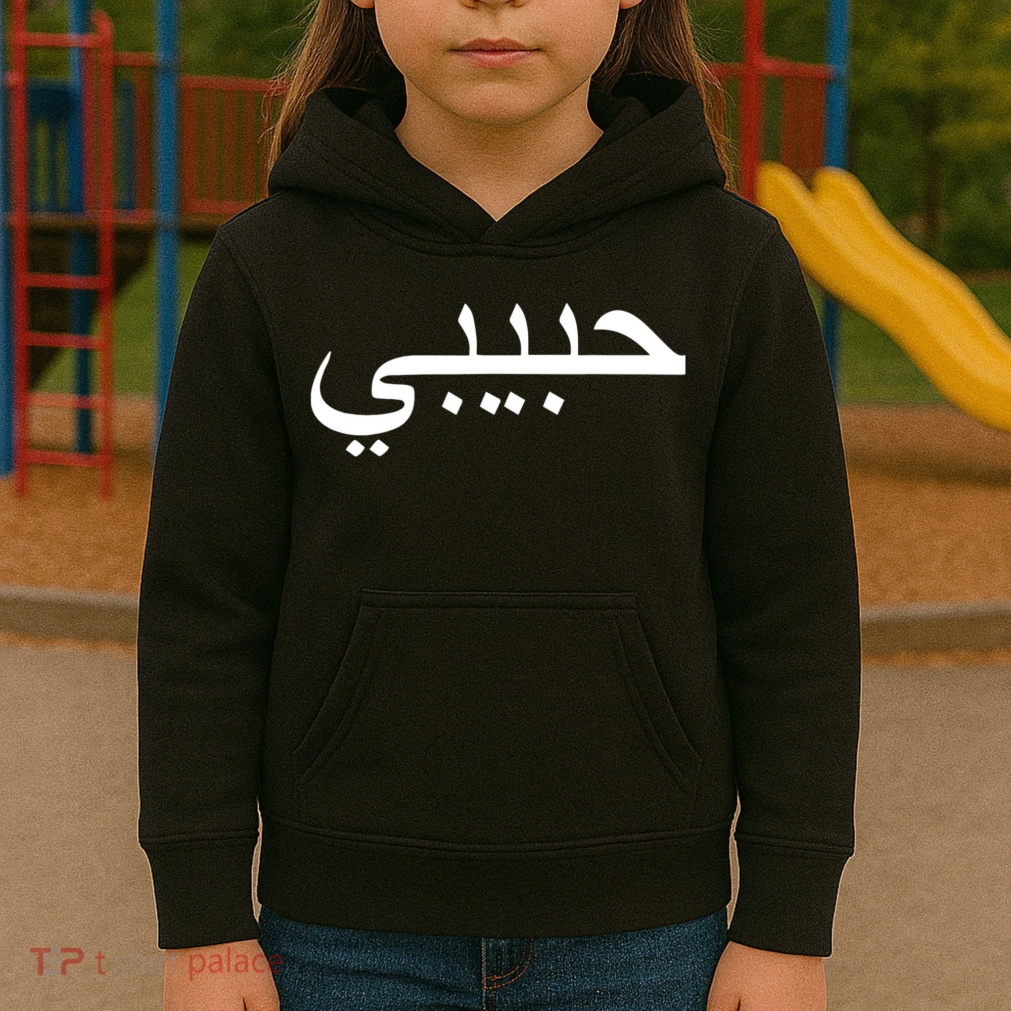 Habibi Loved One Arabic Language Halal Kids Hoodie
