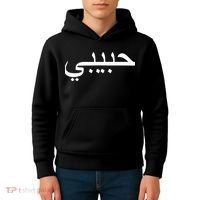 Habibi Loved One Arabic Language Halal Kids Hoodie thumb 4