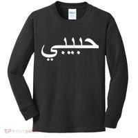Habibi Loved One Arabic Language Halal Kids Long Sleeve Shirt thumb 0