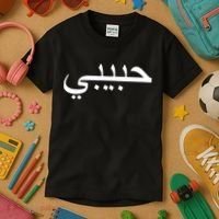 Habibi Loved One Arabic Language Halal Kids T-Shirt thumb 3
